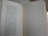 ユングの宗教心理学　　神の像をめぐって　　ジェームス・ハイジック著　纐纈康兵　渡辺学訳　　ヤケシミ汚難痛有　S1右1