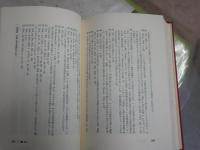 ユングの宗教心理学　　神の像をめぐって　　ジェームス・ハイジック著　纐纈康兵　渡辺学訳　　ヤケシミ汚難痛有　S1右1