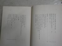 戦中と戦後の間　　1936‐57　　丸山真男著　　10刷　　ヤケシミ汚難有　レターパックプラス送付　S1右1