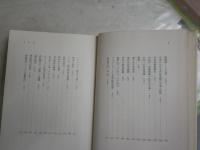戦中と戦後の間　　1936‐57　　丸山真男著　　10刷　　ヤケシミ汚難有　レターパックプラス送付　S1右1
