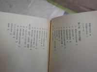 進化の意味　　G・シンプソン著　平沢一夫　鈴木邦雄訳　　初版　　ヤケシミ汚有　S1右1