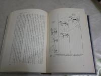 進化の意味　　G・シンプソン著　平沢一夫　鈴木邦雄訳　　初版　　ヤケシミ汚有　S1右1