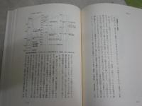講座　生命96　生命の思索　　監修中村雄二郎・木村敏　初版帯　　少汚少シミ有　　S1右1