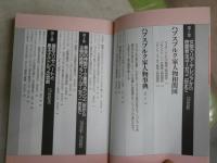 ハプスブルク家とウィーン百科　　総集編　　歴史読本ワールド第7巻1号　　小口ヤケ多し　　小口ヤケ多し　汚難有　S1右1
