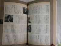 ハプスブルク家とウィーン百科　　総集編　　歴史読本ワールド第7巻1号　　小口ヤケ多し　　小口ヤケ多し　汚難有　S1右1