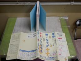 算数嫌いな子が好きになる本　　小学校6年分のつまずきと教え方がわかる　　2刷帯　S1右1