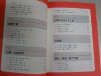 算数嫌いな子が好きになる本　　小学校6年分のつまずきと教え方がわかる　　2刷帯　S1右1