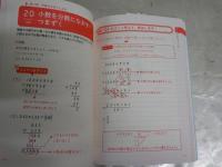 算数嫌いな子が好きになる本　　小学校6年分のつまずきと教え方がわかる　　2刷帯　S1右1