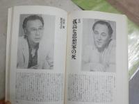 現代思想　　12巻12号特集フーコーは語る　　ヤケシミ汚有　S1右1