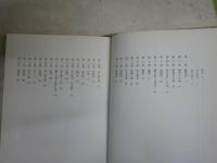 図説死刑全書　　マルタン・モネスティエ著　吉田春美他訳　ヤケシミ汚有　S1右1　