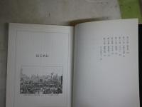 図説死刑全書　　マルタン・モネスティエ著　吉田春美他訳　ヤケシミ汚有　S1右1　