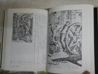 図説死刑全書　　マルタン・モネスティエ著　吉田春美他訳　ヤケシミ汚有　S1右1　