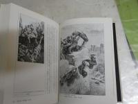 図説死刑全書　　マルタン・モネスティエ著　吉田春美他訳　ヤケシミ汚有　S1右1　