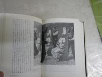 図説死刑全書　　マルタン・モネスティエ著　吉田春美他訳　ヤケシミ汚有　S1右1　