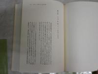 イギリス革命論争史　　R・C・リチャードソン著　今井宏訳　　初版帯　　刀水歴史全書2　　ヤケシミ汚難有　S1右1