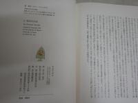 エロチシズム　バタイユ著　室淳介訳　1977年7月　3版函　310頁　ヤケ少汚有　G右1