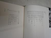 エロチシズム　バタイユ著　室淳介訳　1977年7月　3版函　310頁　ヤケ少汚有　G右1