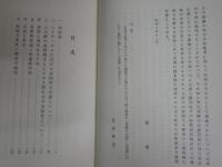 体験と存在　　高橋里美著　4刷函　ヤケシミ汚有　S1右1