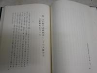 体験と存在　　高橋里美著　4刷函　ヤケシミ汚有　S1右1