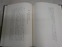 体験と存在　　高橋里美著　4刷函　ヤケシミ汚有　S1右1
