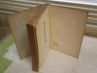 最近宗教研究思潮　　宗教研究特輯号　　初版　蔵印有　　ヤケシミ汚難痛有　S1右1　