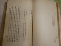 最近宗教研究思潮　　宗教研究特輯号　　初版　蔵印有　　ヤケシミ汚難痛有　S1右1　
