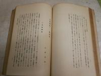 最近宗教研究思潮　　宗教研究特輯号　　初版　蔵印有　　ヤケシミ汚難痛有　S1右1　