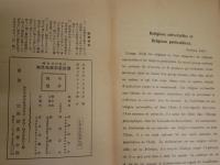 最近宗教研究思潮　　宗教研究特輯号　　初版　蔵印有　　ヤケシミ汚難痛有　S1右1　
