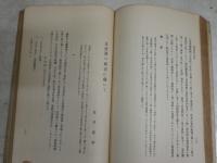 最近宗教研究思潮　　宗教研究特輯号　　初版　蔵印有　　ヤケシミ汚難痛有　S1右1　