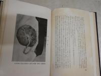 臍帯「ホルモン」學説と癌腫の治験 　石原俊士著　　初版函　548頁　ヤケシミ汚難痛有　　蔵印有　レターパックプラス送付　S1右1
