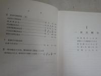 精神医学　臨床検査法　　井村恒郎　猪瀬正　懸田克躬　笠松章　西丸四方　台弘編　　初版函　ヤケシミ汚難痛有　レターパックプラス送付　S1右1