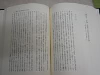 長谷川如是閑研究序説　　田中浩著　　1刷函　　函ヤケシミ汚有　S1右1