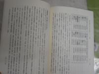 神道史研究　　46巻2号　平成10年4月　　55巻2号　平成19年10月　計2冊セット　S1右1