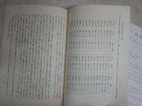 神道史研究　　46巻2号　平成10年4月　　55巻2号　平成19年10月　計2冊セット　S1右1