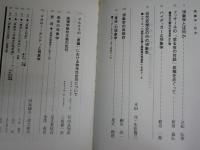 ・現象学研究　創刊号　季刊　せりか書房　　・現象学特集　　情況11月臨時増刊号　通巻89号　対談木田元・生松敬三　対談田島節夫・足立和浩　新田義弘　渡辺二郎　　情況出版　　計2冊セット　S1右1