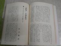 ・現象学研究　創刊号　季刊　せりか書房　　・現象学特集　　情況11月臨時増刊号　通巻89号　対談木田元・生松敬三　対談田島節夫・足立和浩　新田義弘　渡辺二郎　　情況出版　　計2冊セット　S1右1