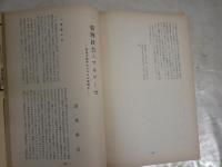 季刊社会科学　　15号　特集ゲバルトの思想　　ヤケシミ汚有　S1右1