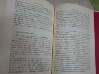 アメリカ研究案内　　阿部済　五十嵐武士編　　初版　シミ汚有　S1右1　