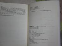 質的研究入門　　人間の科学のための方法論　　ウヴェ・フリック著　小田博・山本則子・春日常・宮地尚子訳　7刷　S1右1