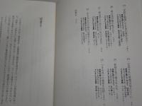 笑いと哲学の微妙な関係　　25のコメディ－と古典朗読つき哲学饗宴　　山内志朗著　S1右1
