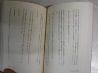 君は弥生人か縄文人か　梅原日本学講義　　梅原猛＋中上健次　　ヤケシミ汚難痛有　　LECTURE　BOOKS　S3右1