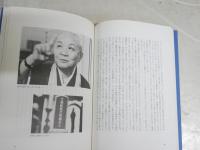 全身小説家　　もうひとつの井上光晴像　　製作ノート・採録シナリオ　　原一男著　　2版帯　　R1中
