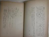 コトバの魔術と思考　　大久保忠利著　1刷函　ヤケシミ汚多し　難痛有　S3右1