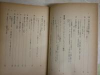 コトバの魔術と思考　　大久保忠利著　1刷函　ヤケシミ汚多し　難痛有　S3右1