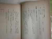 コトバの魔術と思考　　大久保忠利著　1刷函　ヤケシミ汚多し　難痛有　S3右1