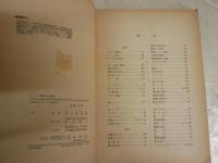 コトバの魔術と思考　　大久保忠利著　1刷函　ヤケシミ汚多し　難痛有　S3右1
