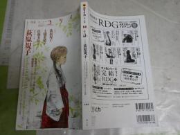 ユリイカ　　特集荻原規子　　45巻5号　　S3右1