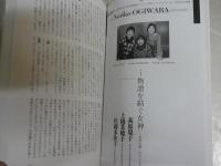ユリイカ　　特集荻原規子　　45巻5号　　S3右1