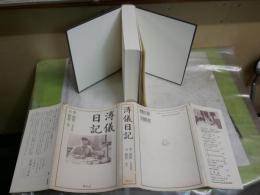 溥儀日記　　李淑賢・資料提供　王慶祥・編集　　初刷　ヤケシミ汚少難有　レターパックプラス送付　H2左1
