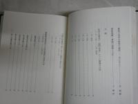溥儀日記　　李淑賢・資料提供　王慶祥・編集　　初刷　ヤケシミ汚少難有　レターパックプラス送付　H2左1